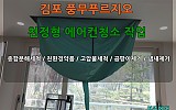 김포 풍무푸르지오 천정형에어컨청소 1way 2대